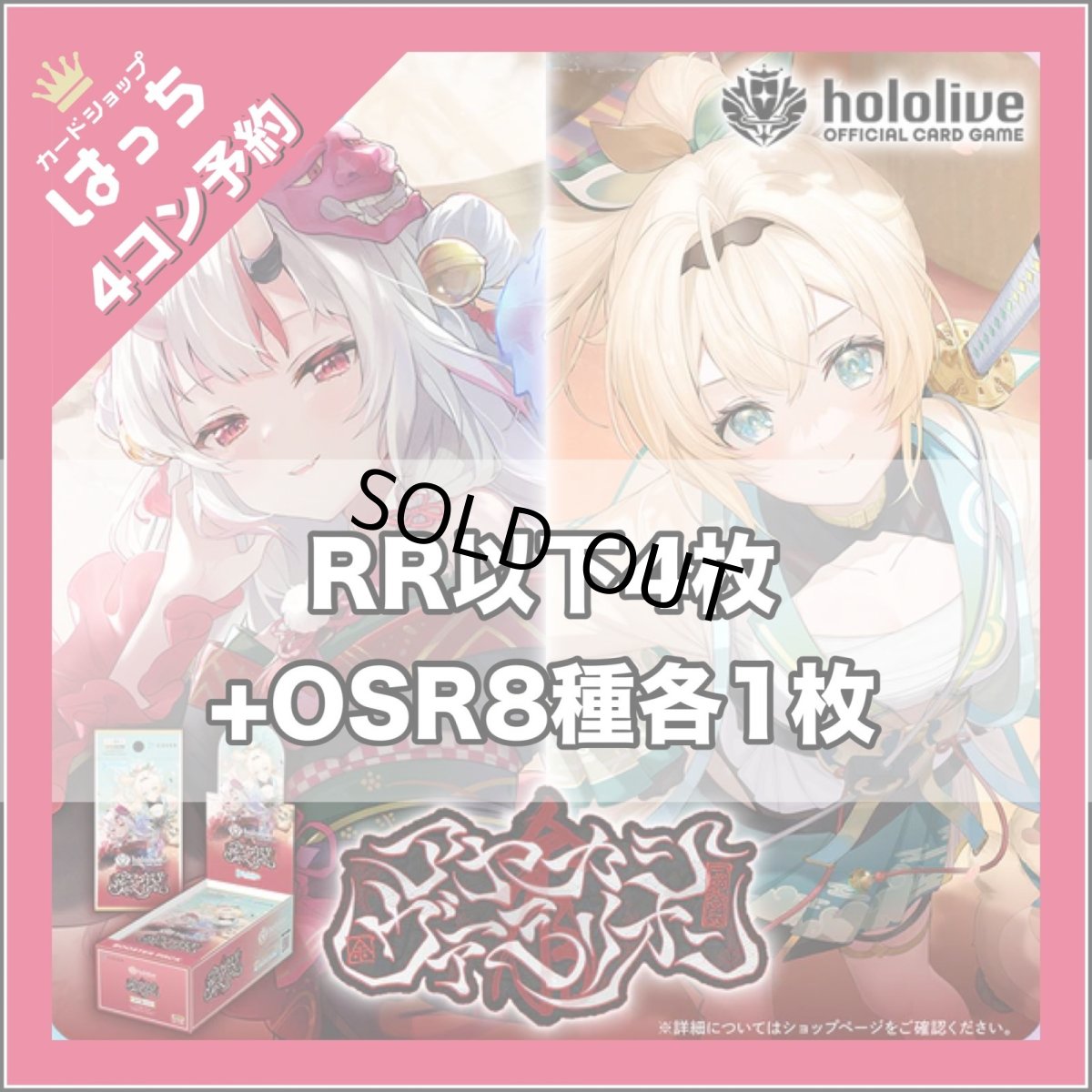 画像1: 【予約販売】《アヤカシヴァーミリオン》RR以下4コン+OSR8種各1枚セット (1)