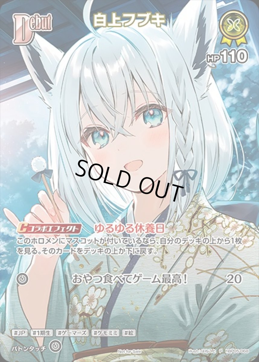 画像1: 白上 フブキ　P (1)