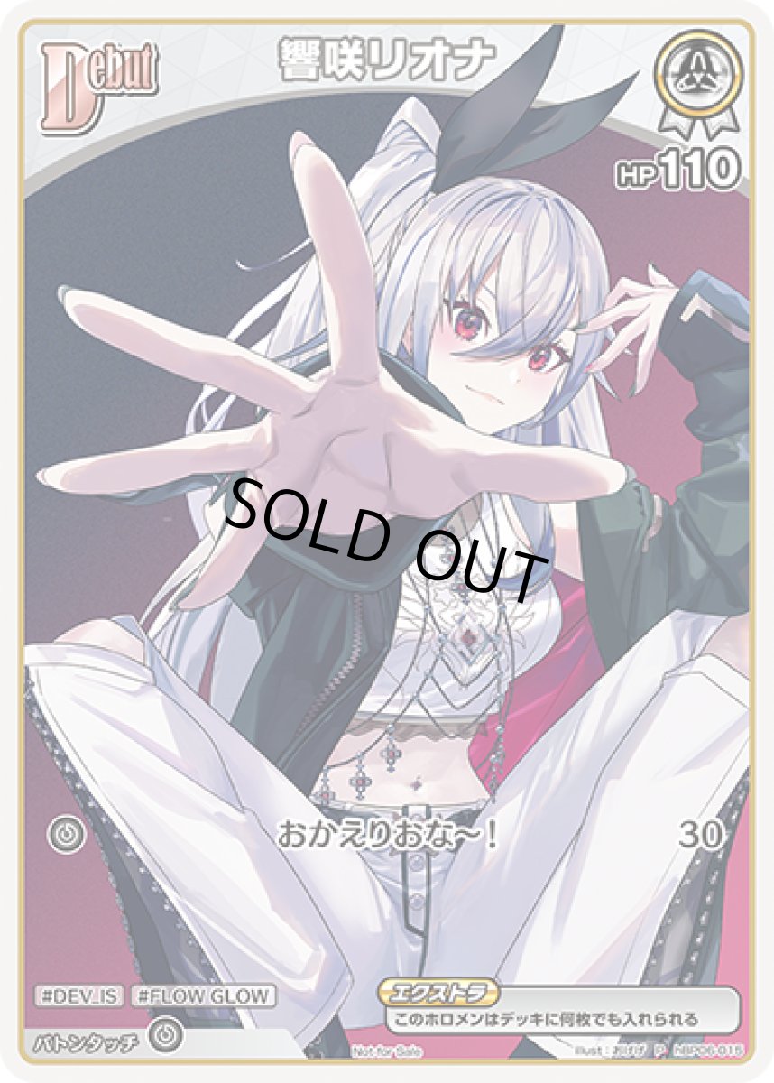 画像1: 響咲 リオナ　P (1)