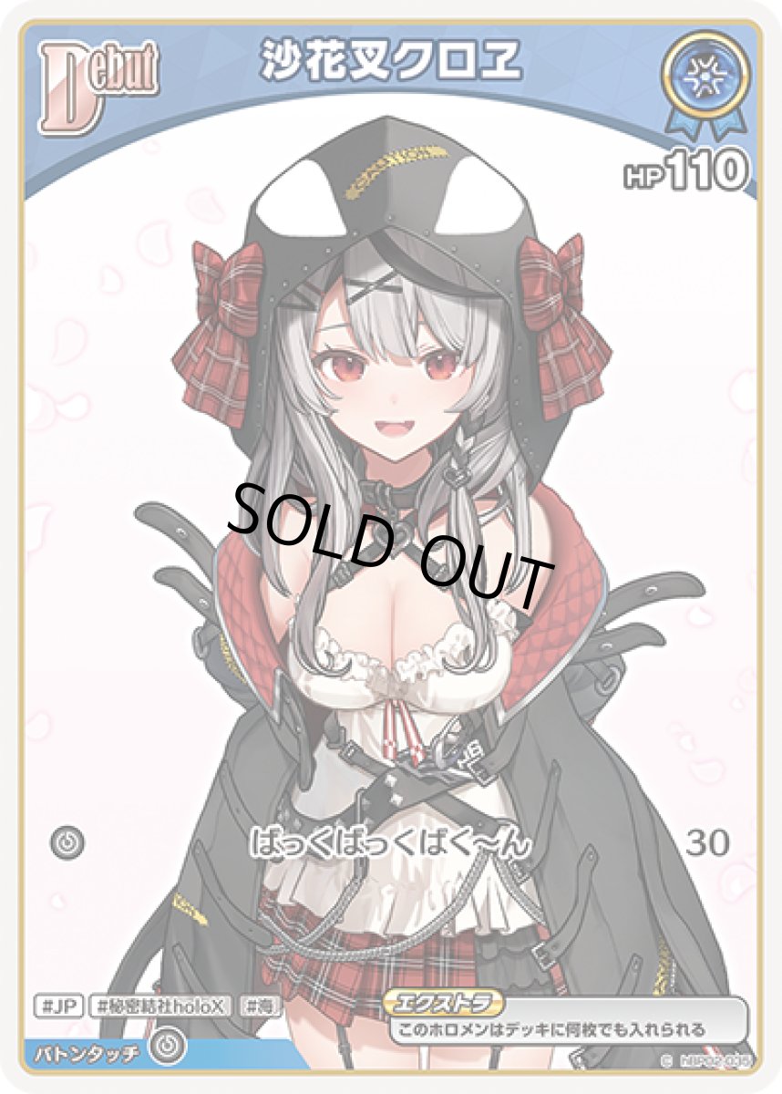 画像1: Debut〈沙花叉クロヱ〉【C】《青》[hBP02-035] (1)