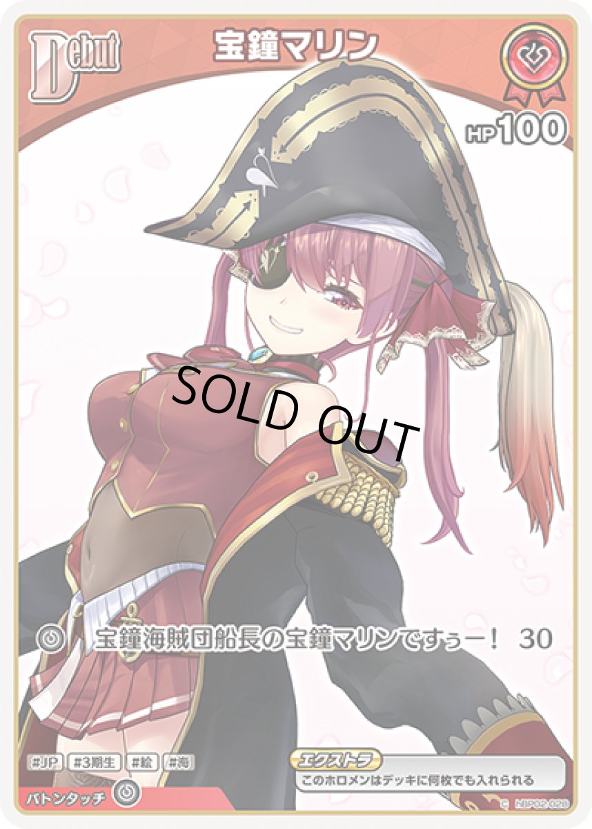 画像1: Debut〈宝鐘マリン〉【C】《赤》[hBP02-028] (1)
