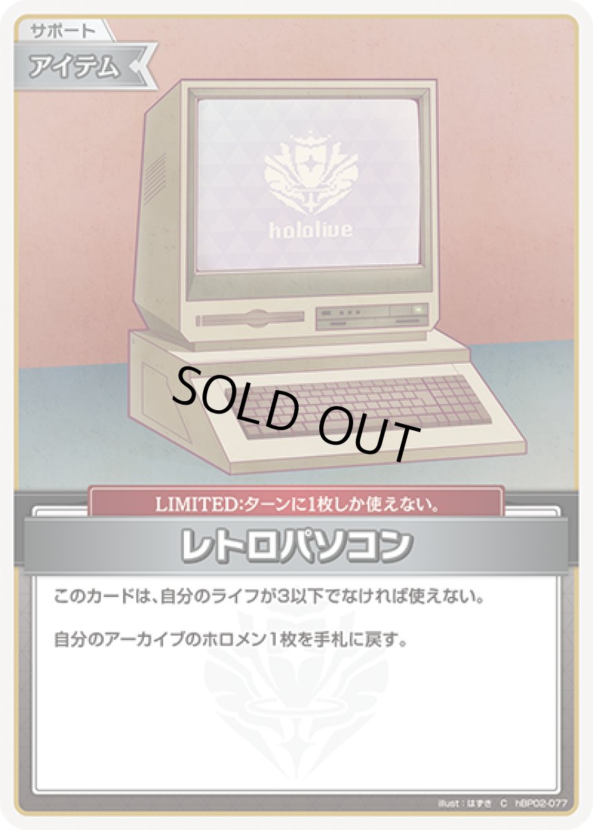 画像1: レトロパソコン【C】《アイテム》[hBP02-077] (1)