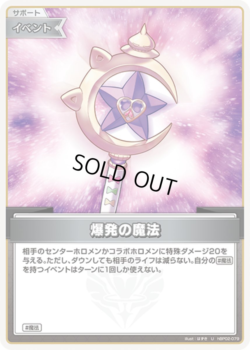 画像1: 爆発の魔法【U】《イベント》[hBP02-079] (1)