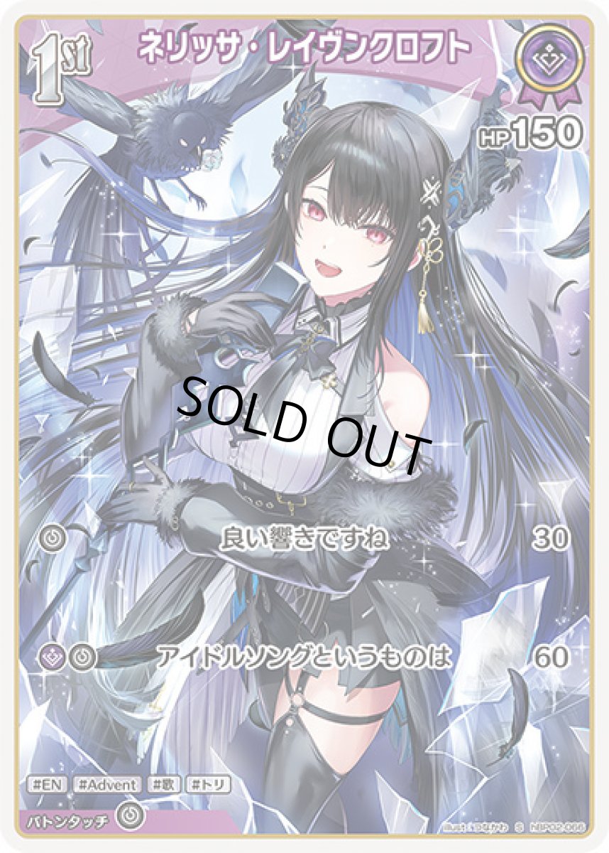画像1: 1st〈ネリッサ・レイヴンクロフト〉（ホイル）【S】《紫》[パラレル版hBP02-066] (1)