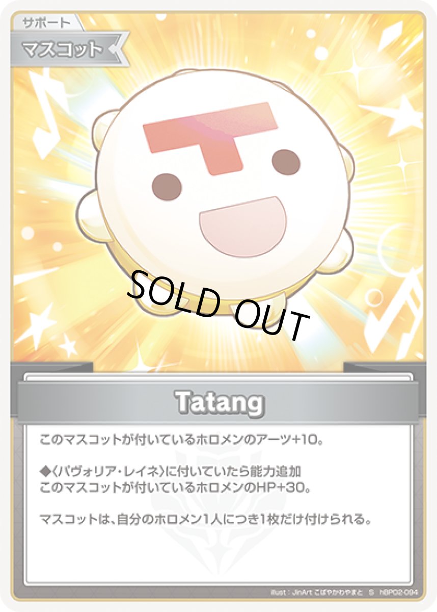 画像1: Tatang（ホイル）【S】《マスコット》[パラレル版hBP02-094] (1)