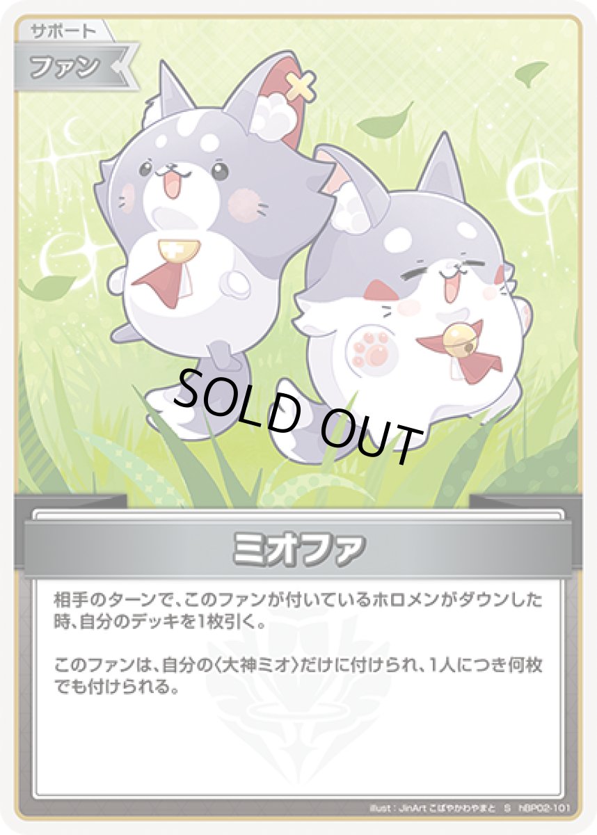 画像1: ミオファ（ホイル）【S】《ファン》[パラレル版hBP02-101] (1)