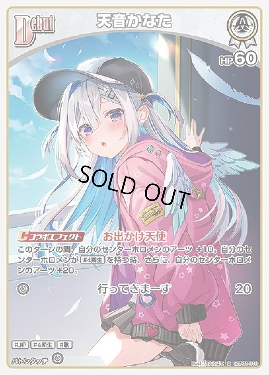 画像1: Debut〈天音かなた〉【U】《白》[hBP01-010] (1)