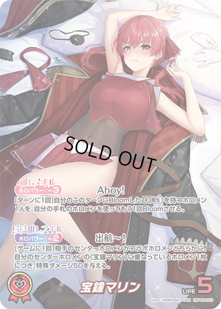 画像1: 宝鐘マリン【OUR】《赤》[パラレル版hBP02-003] (1)