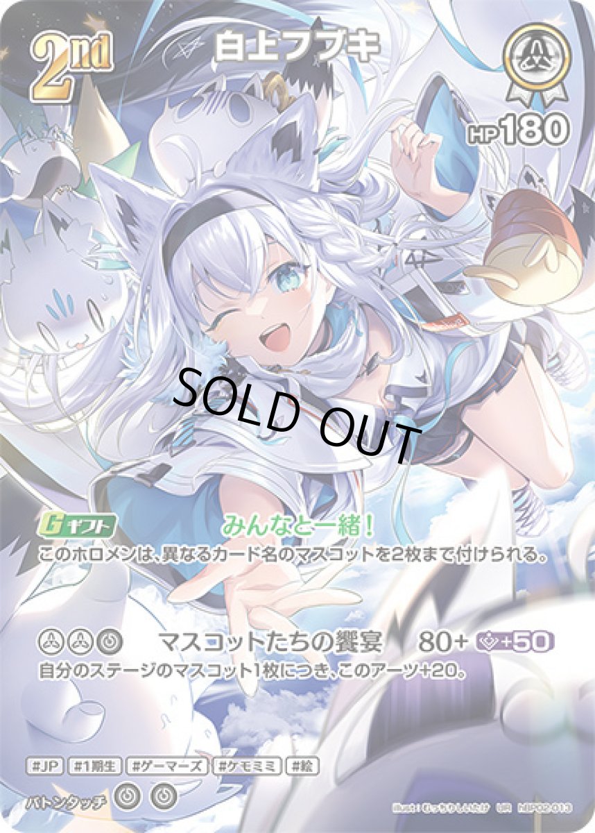 画像1: 2nd〈白上フブキ〉【UR】《白》[パラレル版hBP02-013] (1)