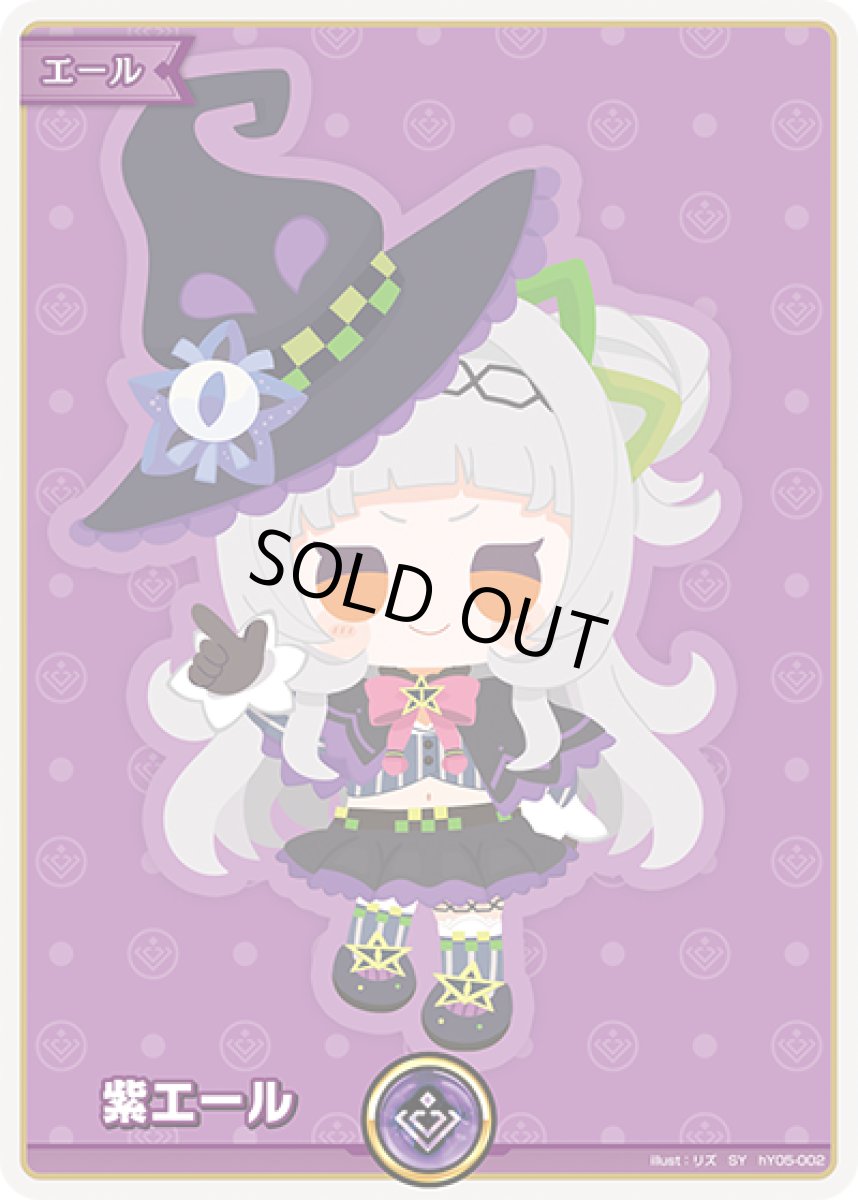 画像1: 紫エール（紫咲シオン）【SY】《紫》[hY05-002] (1)