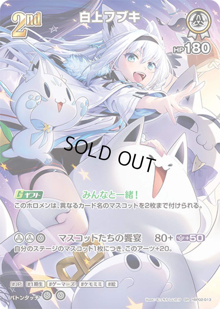 画像1: 2nd〈白上フブキ〉【SR】《白》[パラレル版hBP02-013] (1)