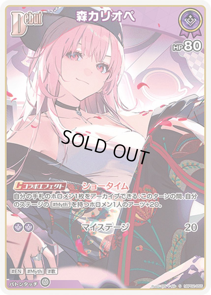 画像1: Debut〈森カリオペ〉（ホイル）【S】《紫》[パラレル版hBP02-055] (1)