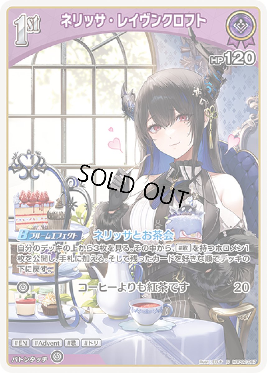 画像1: 1st〈ネリッサ・レイヴンクロフト〉（ホイル）【S】《紫》[パラレル版hBP02-067] (1)