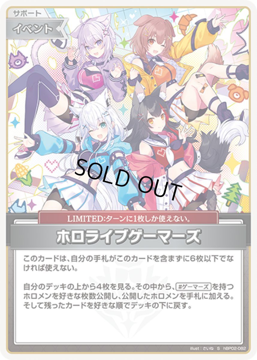 画像1: ホロライブゲーマーズ（ホイル）【S】《イベント》[パラレル版hBP02-082] (1)