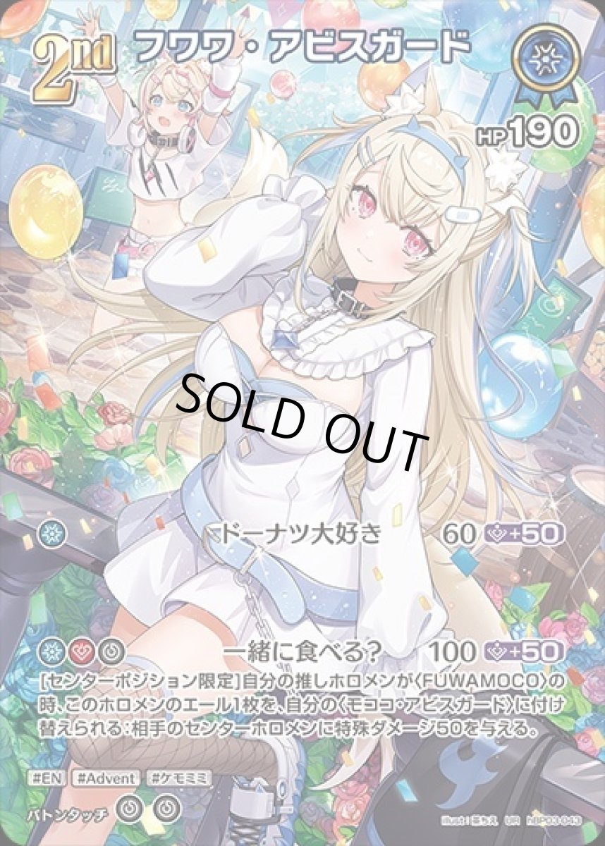 画像1: 2nd〈フワワ・アビスガード〉【UR】《青》[パラレル版hBP03-043] (1)