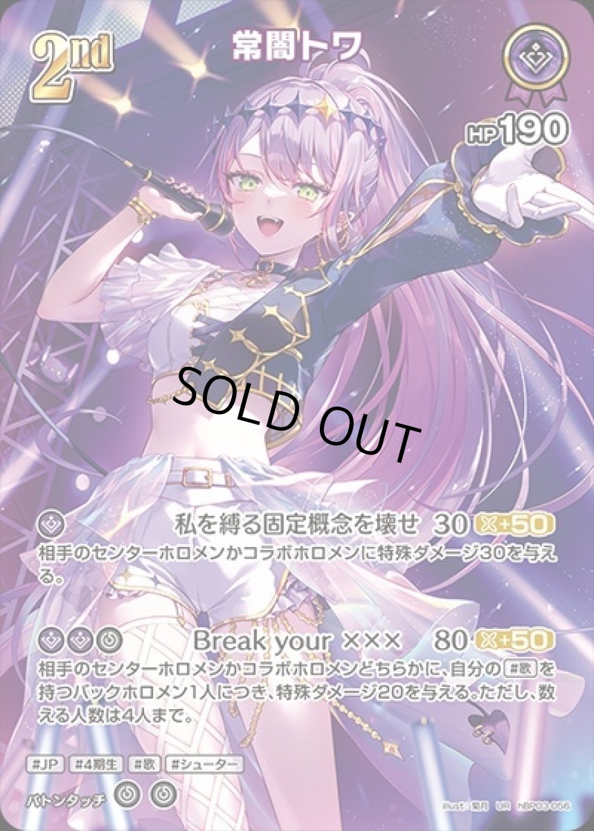 画像1: 2nd〈常闇トワ〉【UR】《青》[パラレル版hBP03-056] (1)