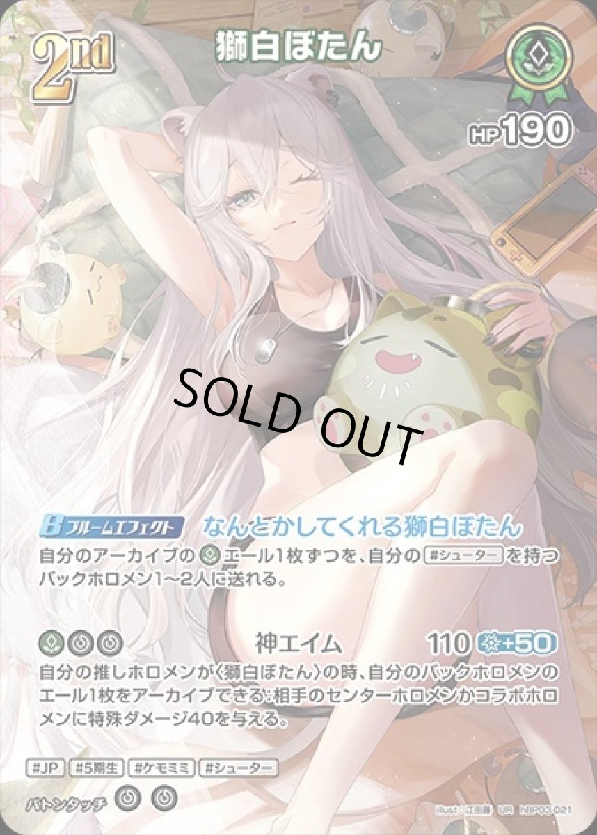 画像1: 2nd〈獅白ぼたん〉【UR】《緑》[パラレル版hBP03-021] (1)