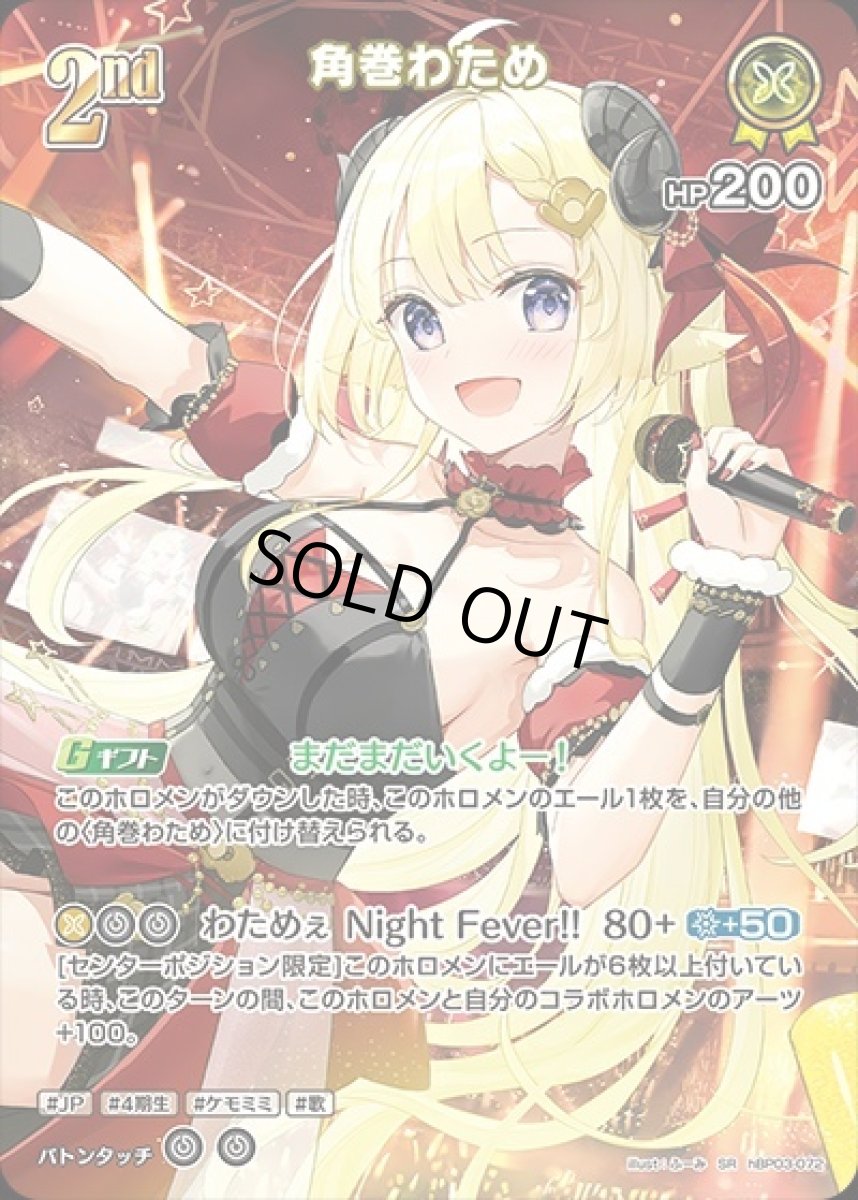 画像1: 2nd〈角巻わため〉【SR】《黄》[パラレル版hBP03-072] (1)