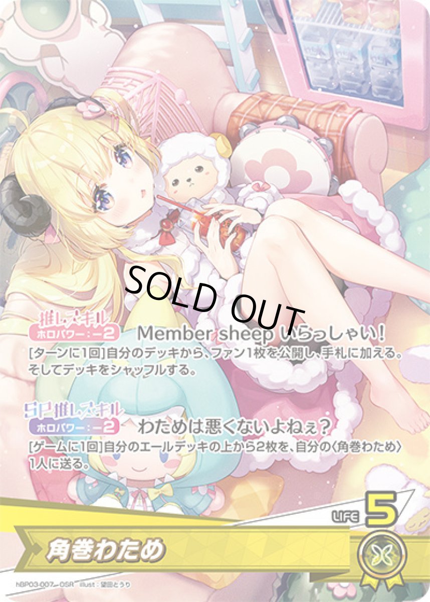 画像1: 角巻わため【OSR】《黄》[hBP03-007] (1)