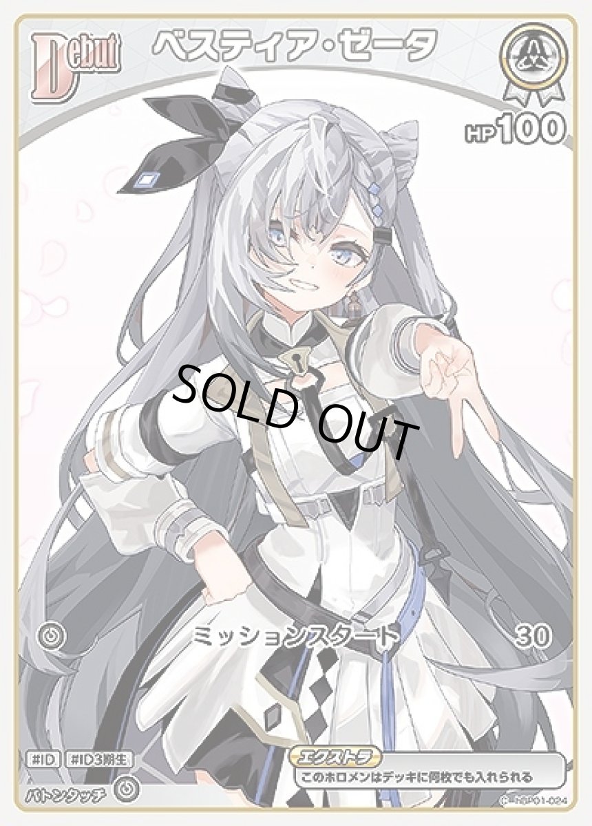 画像1: Debut〈ベスティア・ゼータ〉【C】《白》[hBP01-024] (1)