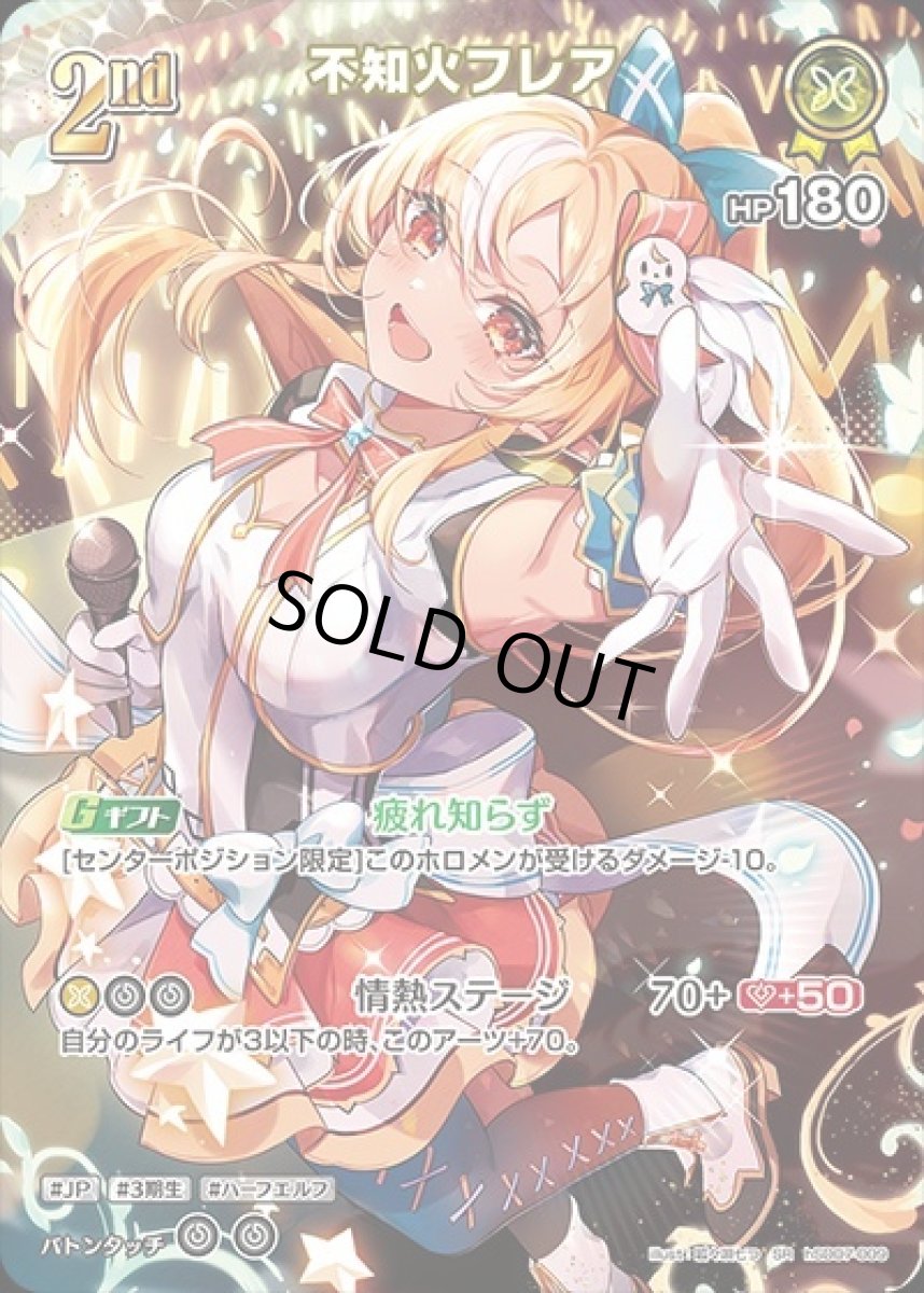 画像1: 2nd〈不知火フレア〉【SR】《黄》[パラレル版hSD07-009] (1)