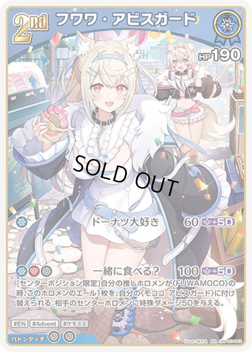 画像1: 2nd〈フワワ・アビスガード〉【RR】《青》[hBP03-043] (1)