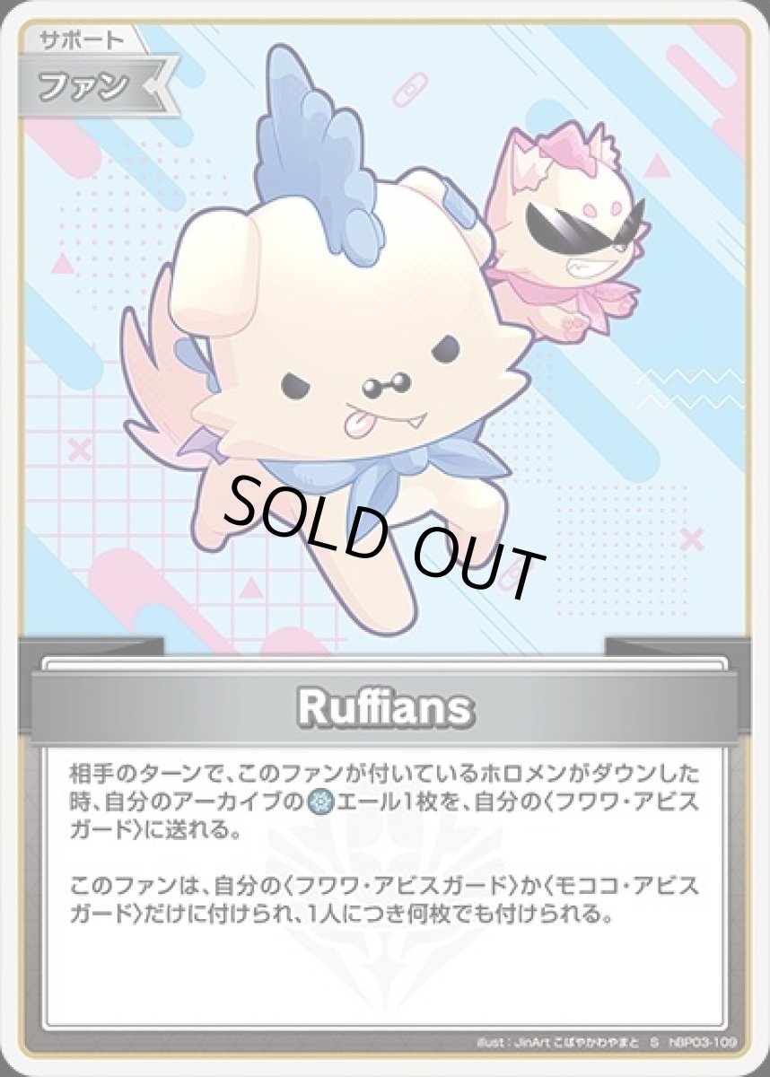 画像1: Ruffians【S】《ファン》[パラレル版hBP03-109] (1)