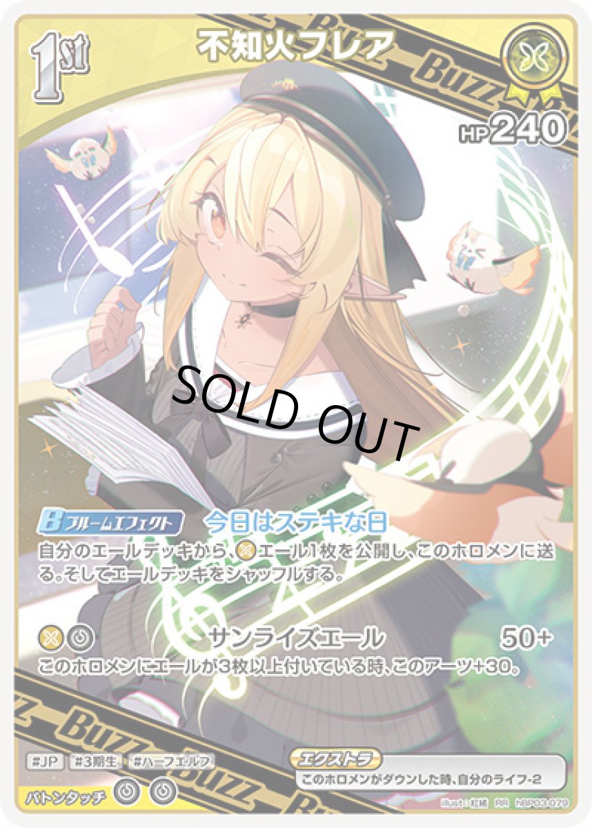 画像1: 1st〈不知火フレア〉【RR】《黄》[hBP03-079] (1)