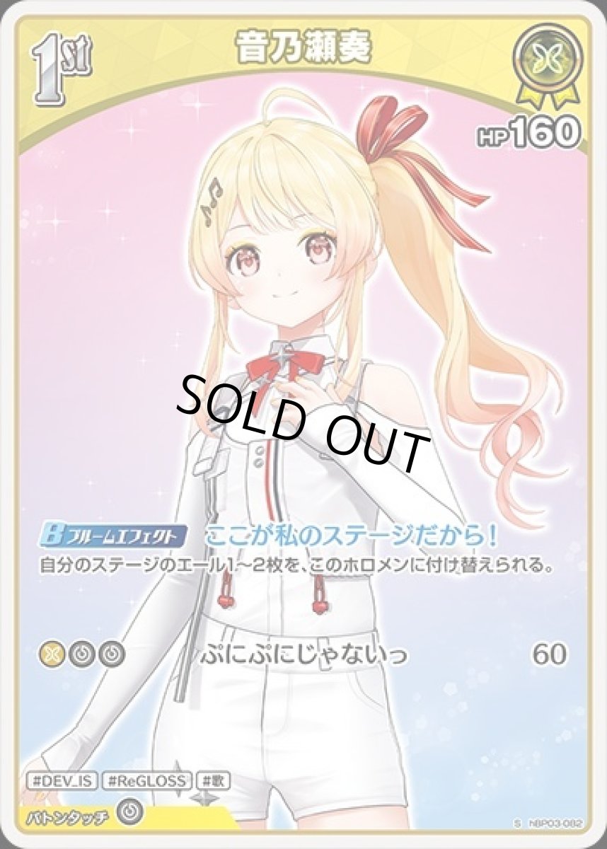 画像1: 1st〈音乃瀬奏〉【S】《黄》[パラレル版hBP03-082] (1)