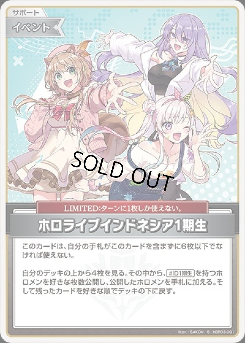画像1: ホロライブインドネシア1期生【S】《イベント》[パラレル版hBP03-091] (1)