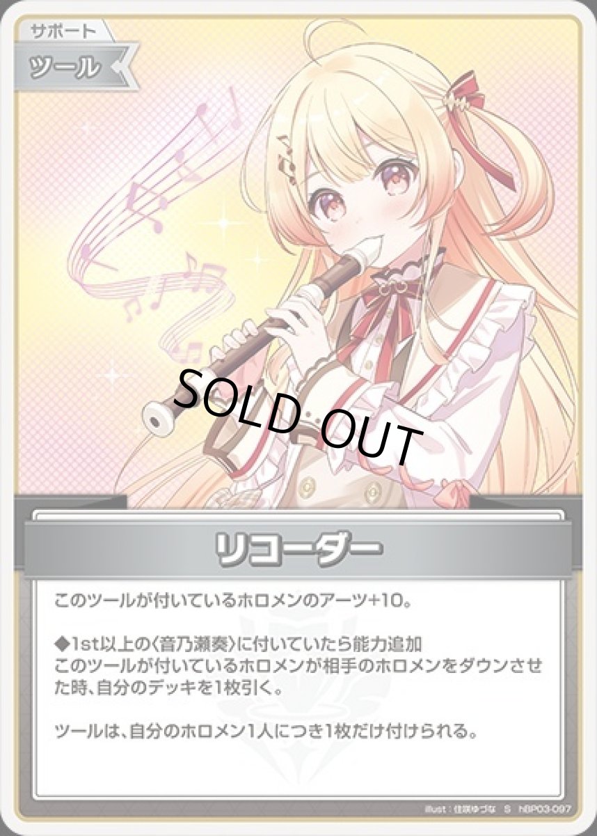 画像1: リコーダー【S】《ツール》[パラレル版hBP03-097] (1)