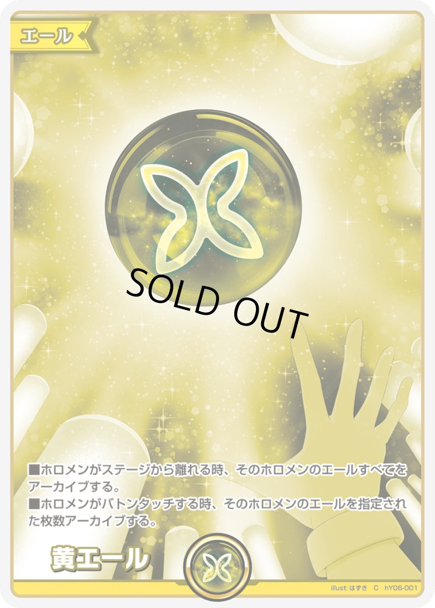 画像1: 黄エール【C】《黄》[hY06-001] (1)