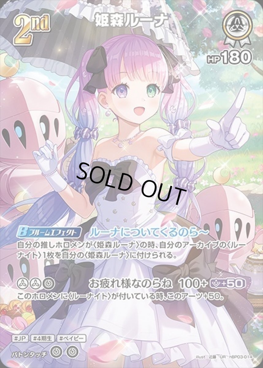 画像1: 2nd〈姫森ルーナ〉【UR】《白》[パラレル版hBP03-014] (1)