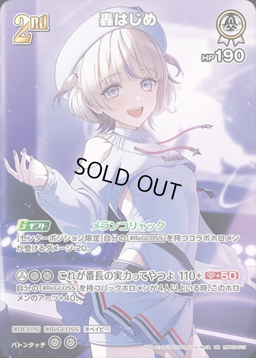 画像1: 2nd〈轟はじめ〉【UR】《白》[パラレル版hBP03-015] (1)