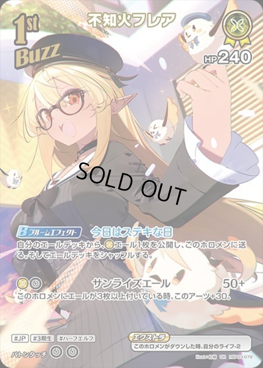 画像1: 2nd〈不知火フレア〉【UR】《黄》[パラレル版hBP03-079] (1)