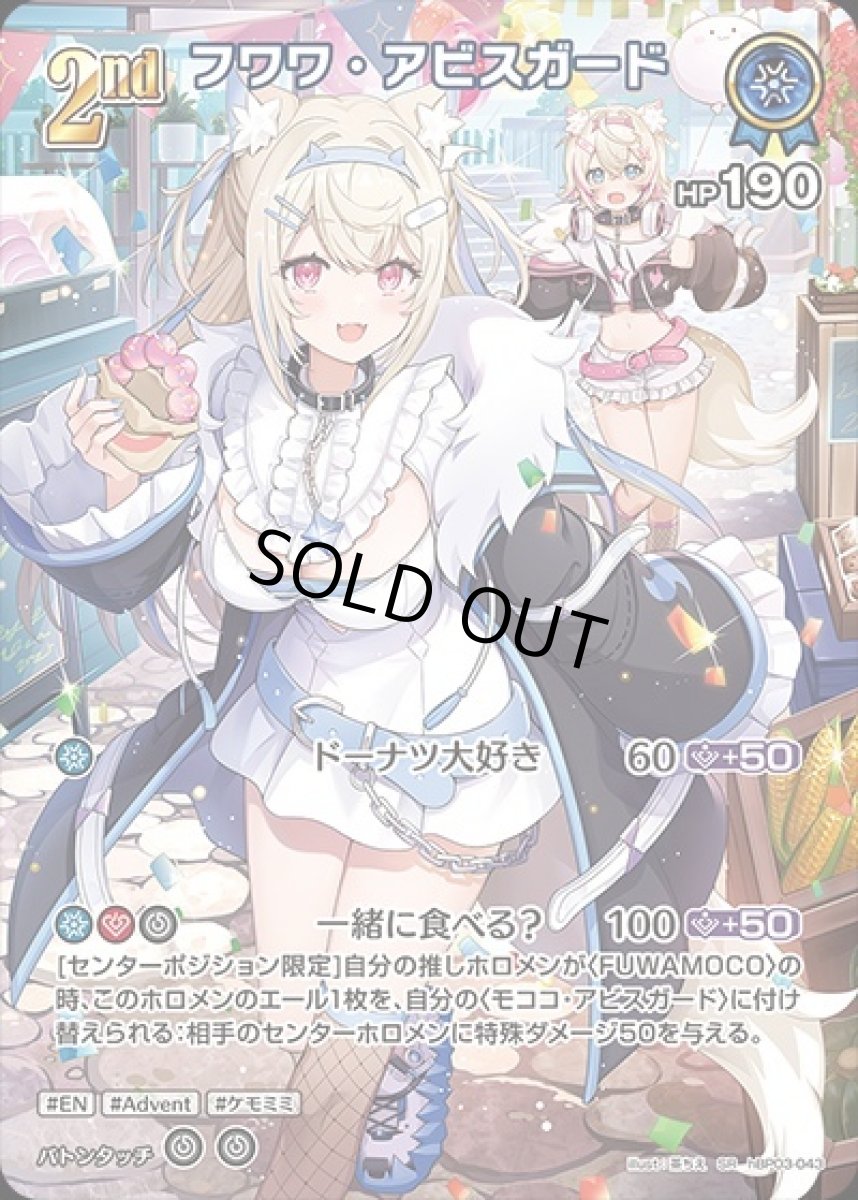 画像1: 2nd〈フワワ・アビスガード〉【SR】《青》[パラレル版hBP03-043] (1)