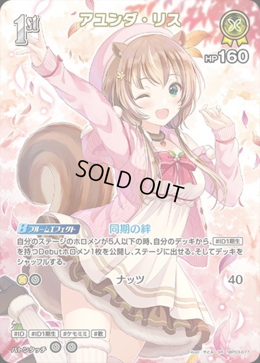 画像1: 1st〈アユンダ・リス〉【SR】《黄》[パラレル版hBP03-077] (1)