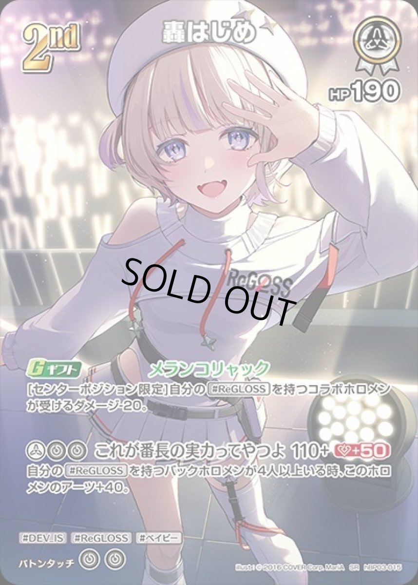 画像1: 2nd〈轟はじめ〉【SR】《白》[パラレル版hBP03-015] (1)