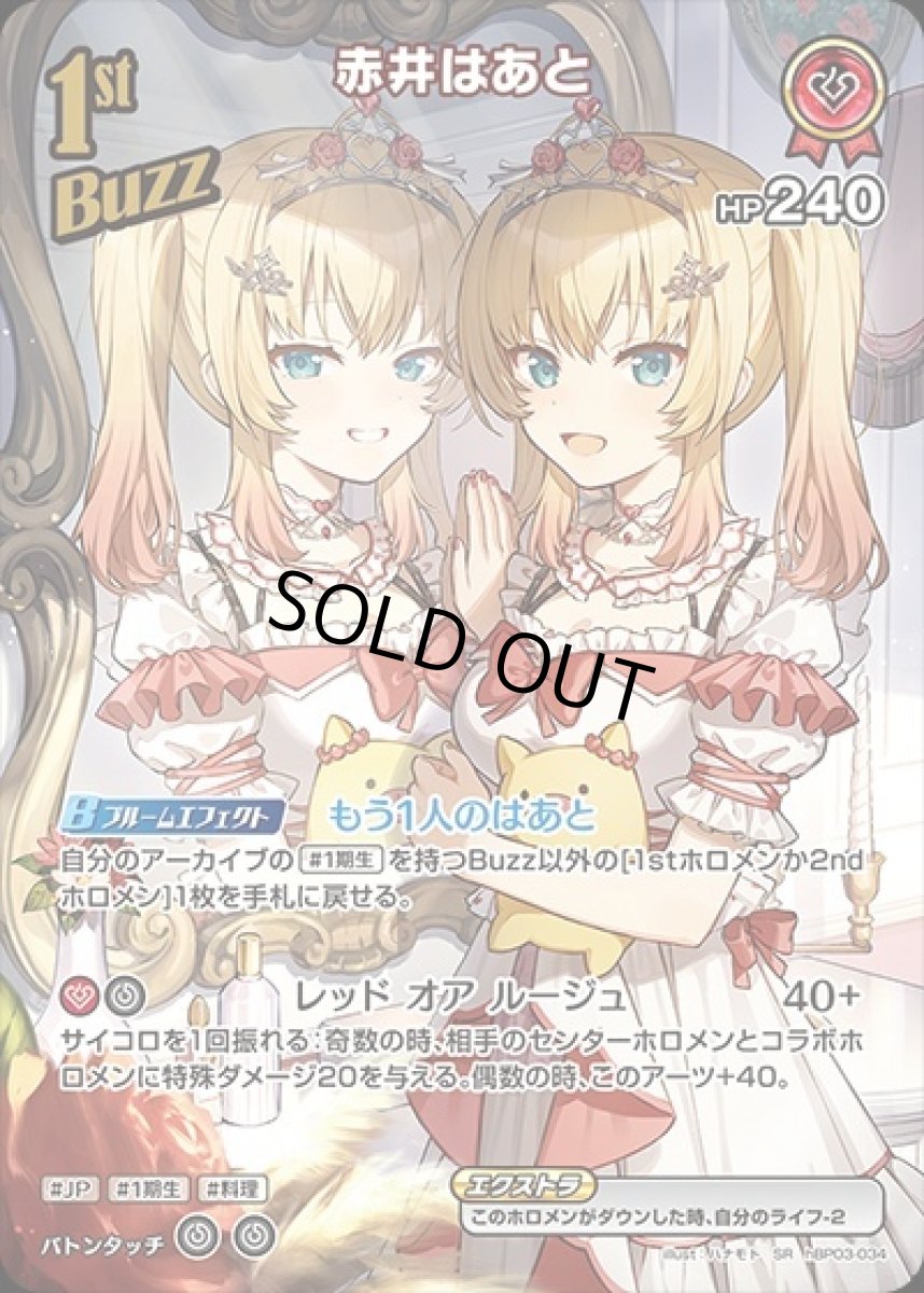 画像1: 1st〈赤井はあと〉【SR】《赤》[パラレル版hBP03-034] (1)