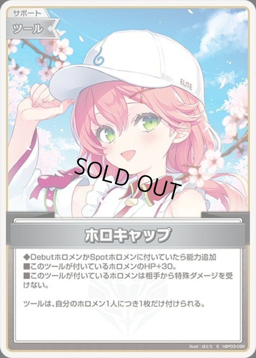 画像1: ホロキャップ【S】《ツール》[パラレル版hBP03-095] (1)