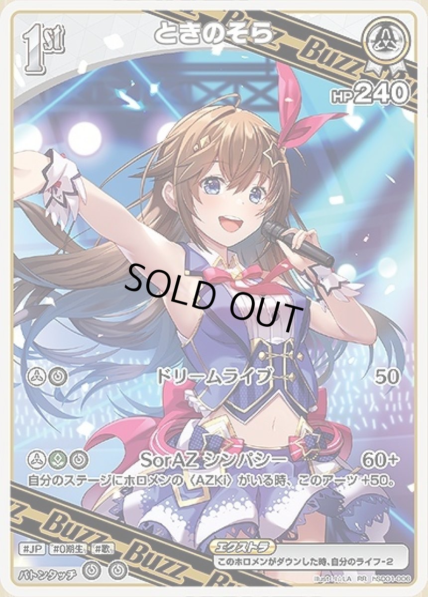 画像1: 1st〈ときのそら〉【RR】《白》[hSD01-006] (1)