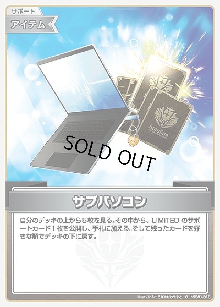 画像1: サブパソコン【C】《アイテム》[hSD01-018] (1)