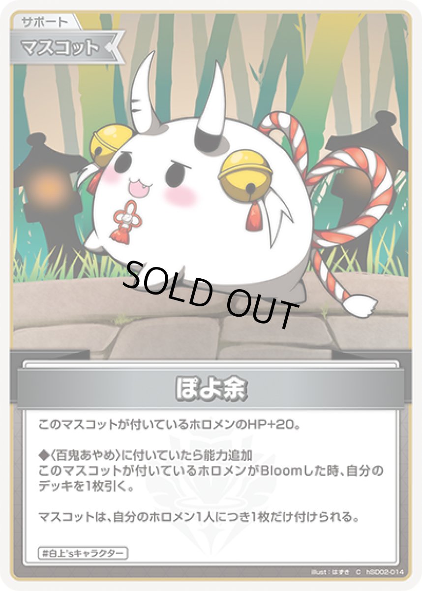 画像1: ぽよ余【C】《赤》[hSD02-014] (1)