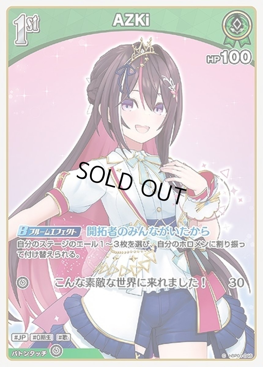 画像1: 1st〈AZKi〉【C】《緑》[hBP01-046] (1)