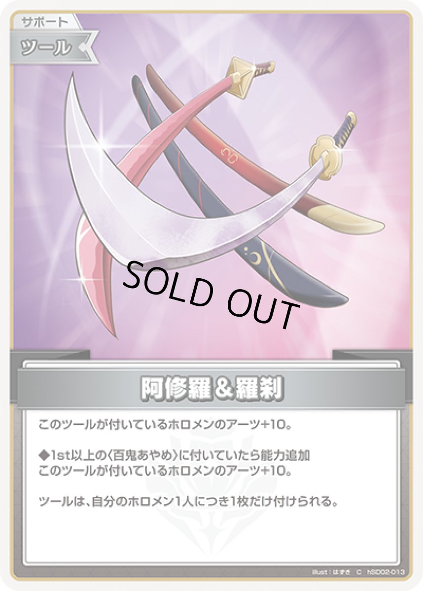 画像1: 阿修羅＆羅刹【C】《赤》[hSD02-013] (1)