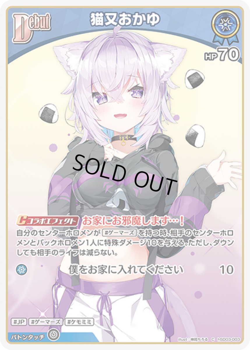 画像1: Debut〈猫又おかゆ〉【C】《青》[hSD03-003] (1)