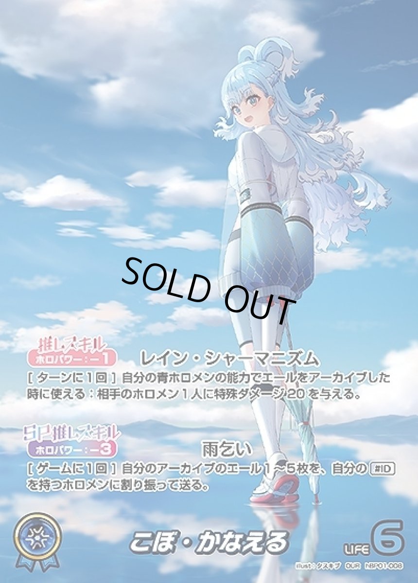画像1: こぼ・かなえる【OUR】《青》[パラレル版hBP01-008] (1)