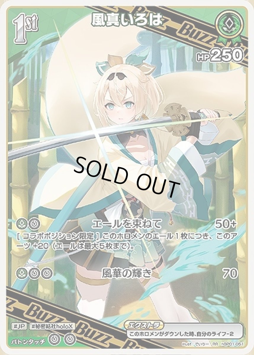 画像1: 1st〈風真いろは〉【RR】《緑》[hBP01-051] (1)