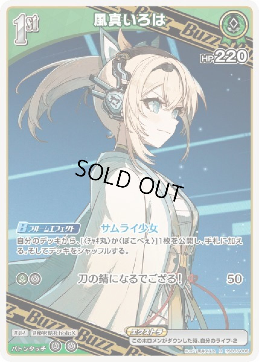 画像1: 1st〈風真いろは〉【R】《緑》[hSD06-006] (1)