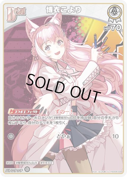 Debut〈博衣こより〉【U】《白》[hSD06-008] - カードショップはっち